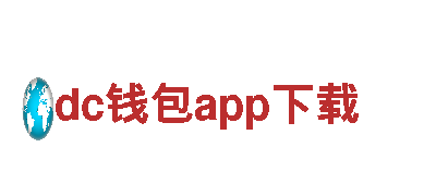 dc钱包app下载-机械企业